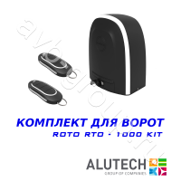 Комплект автоматики Allutech ROTO-1000KIT в Семикаракорске 